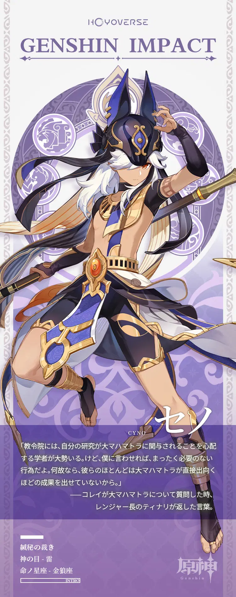 考察\u0026豆知識】セノのデザインコンセプトだと思われるアヌビスについて Genshin Impact | HoYoLAB, image size:750x1899
