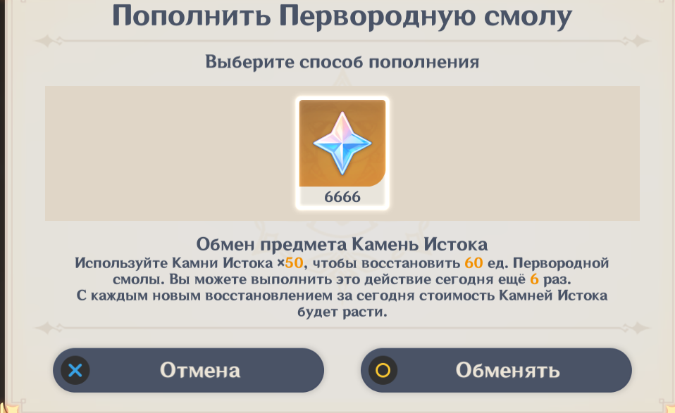 Густая смола genshin. Потратьте 150 ед первородной смолы геншин импакт. Где найти рецепт густой смолы геншин. Что такое первородная смола в геншин импакт. Где получить слабую смолу.