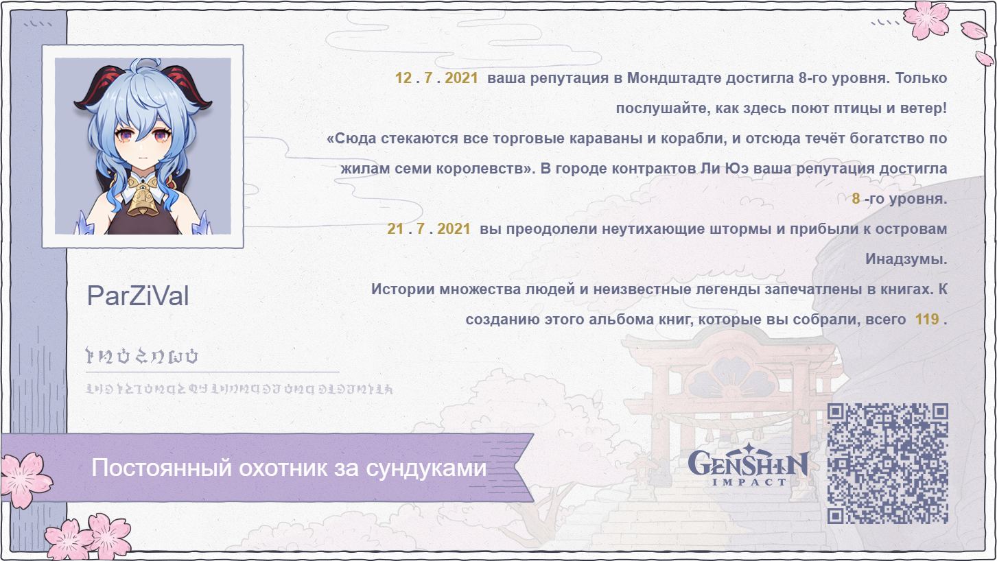 День рождения Геншин Импакт Genshin Impact | HoYoLAB