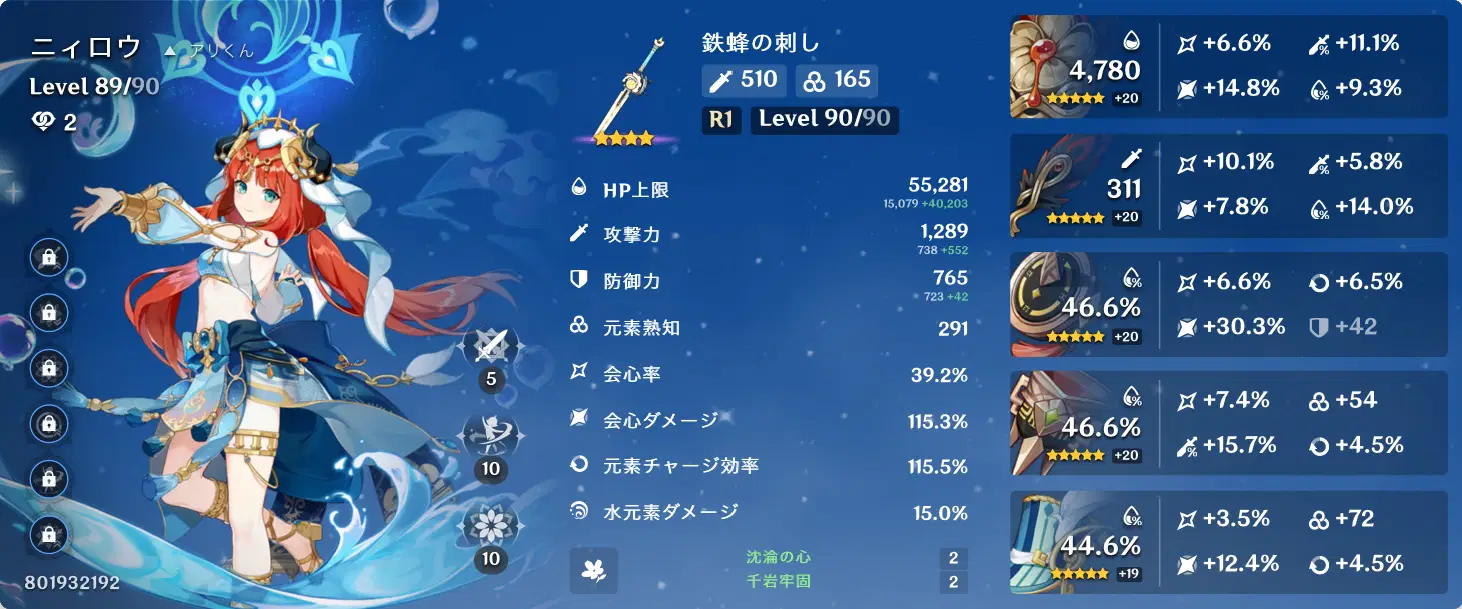 テツ様☆確認用 検証】ニィロウの聖遺物、武器どうするかぁ Genshin 