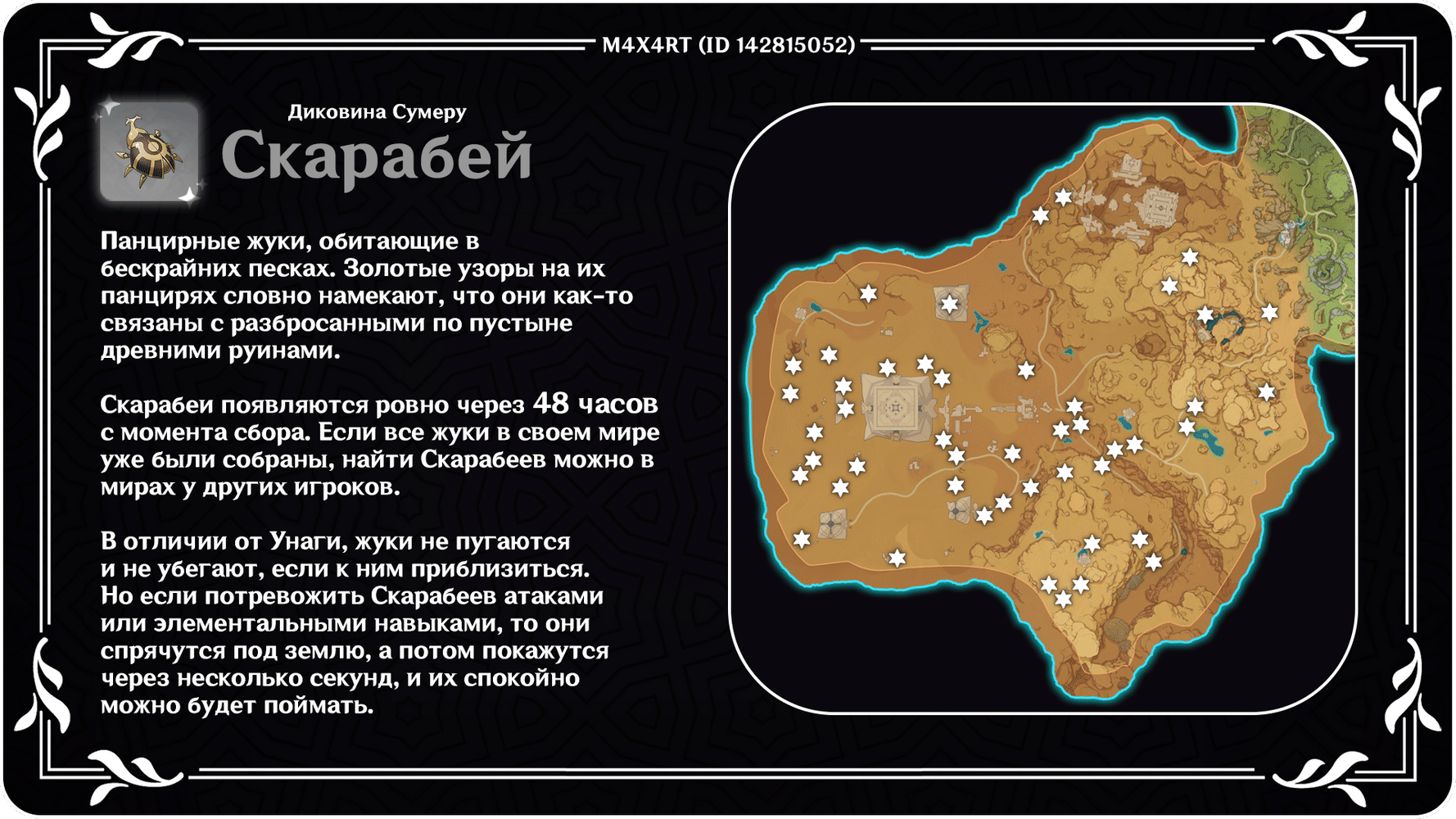 [Руководства 3.1] Все 83 Скарабея: Маршрут по сбору | Genshin Impact ...