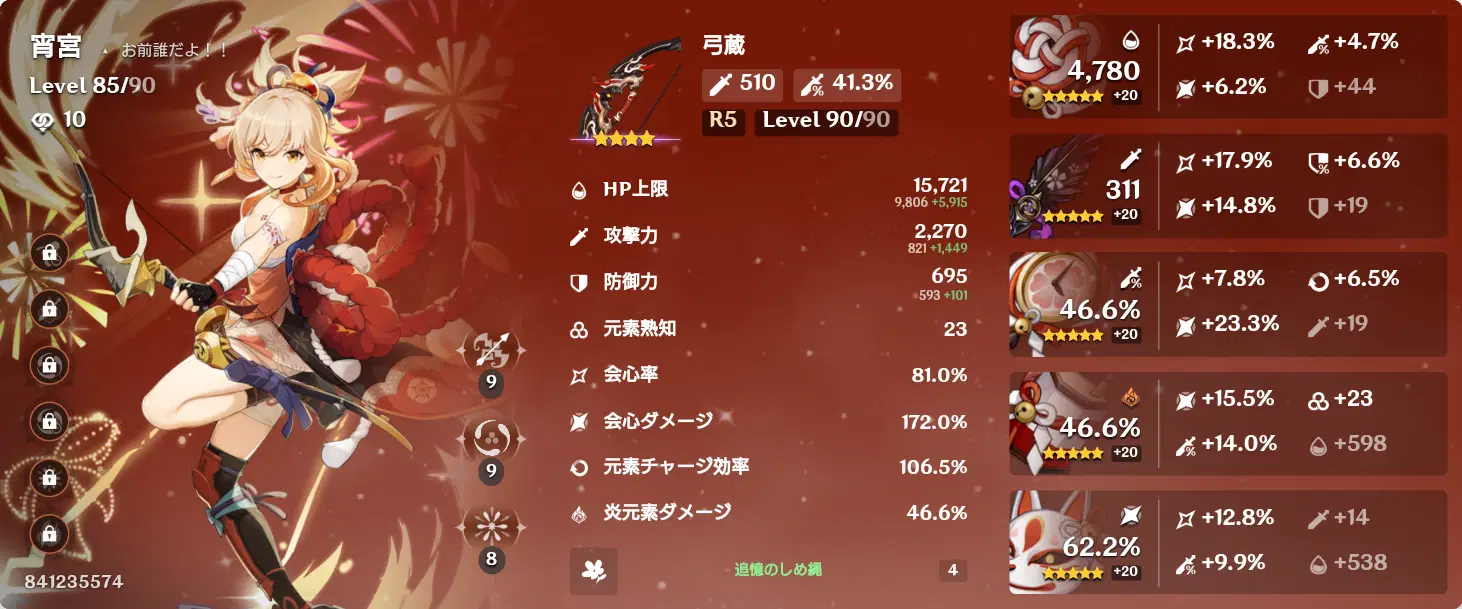 抜群の単体性能！！宵宮性能＆使い方解説 Genshin Impact | HoYoLAB