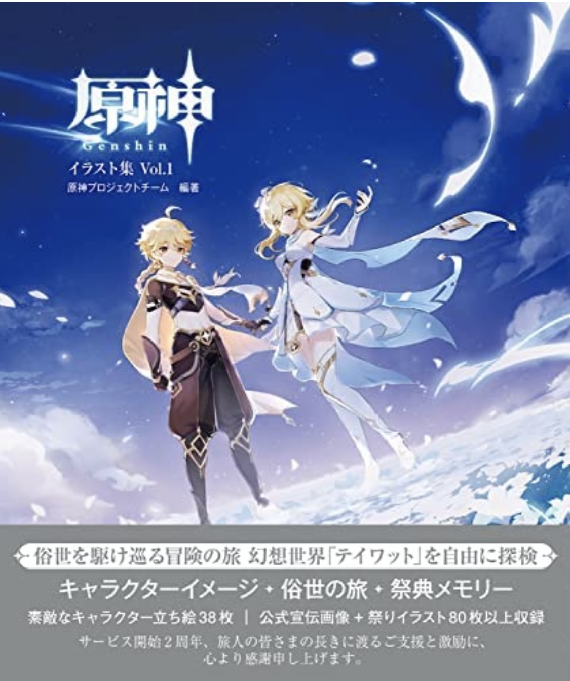 [特典付き・初版・未読] 原神 イラスト集 1＆2 [Genshin] Amazon.co.jp: 原神插畫集Vol.1&Vol.2 セット げんしん 公式