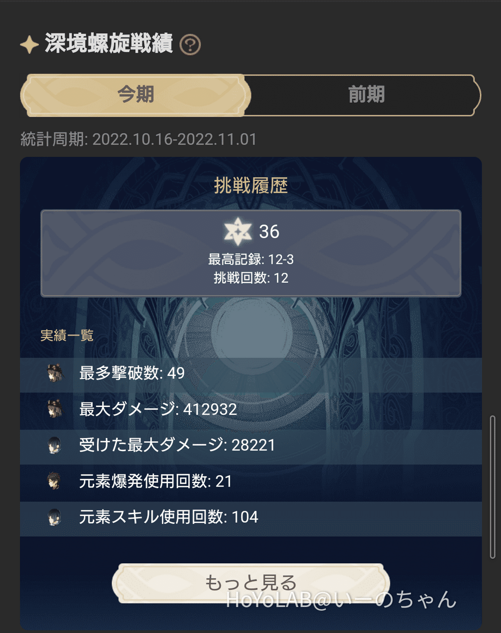 螺旋の戦績にある最大ダメージ教えて Genshin Impact Hoyolab 螺旋の戦績にある最大ダメージ教えて Genshin Impact Hoyolab
