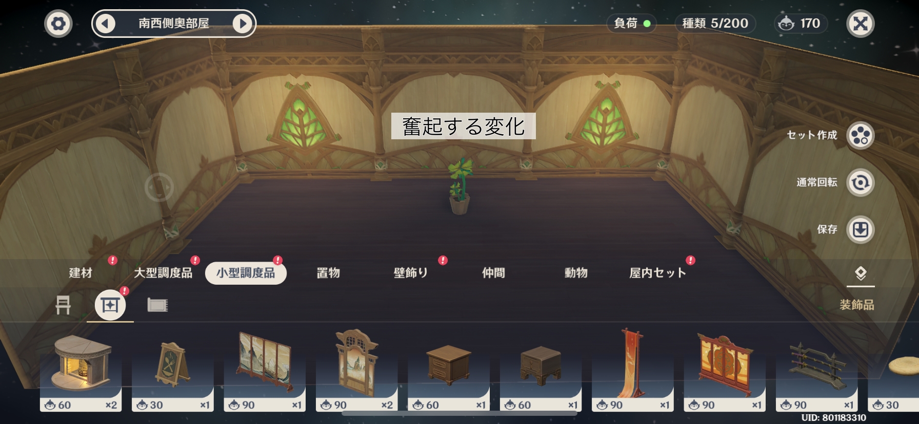 ver3.2最新版】※1点室内用あり/塵歌壺洞天百貨販売品カタログ(木/低木
