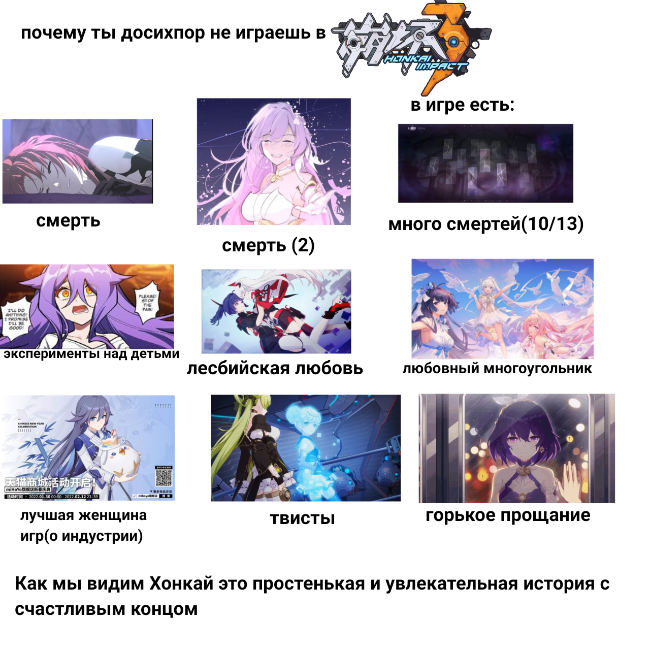 Хонкай импакт это простенькая и увлекательная игра с счастливым концом ...