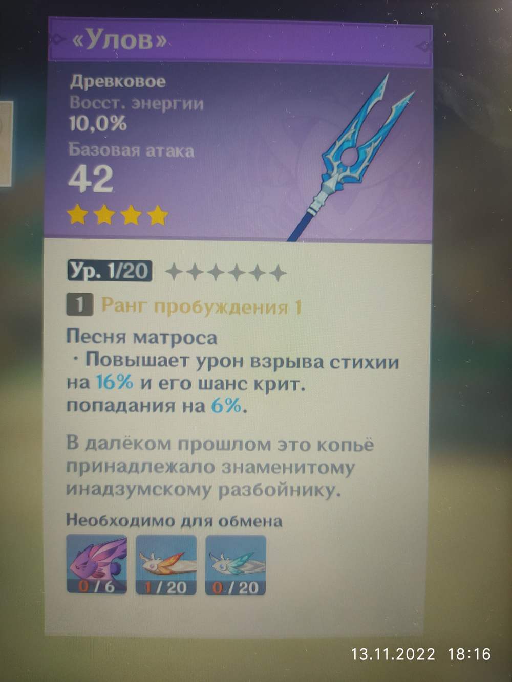 Копьё «Улов» | Genshin Impact | HoYoLAB