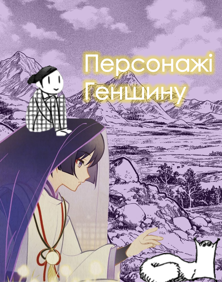 Персонажі Геншину як герої манги Genshin Impact | HoYoLAB