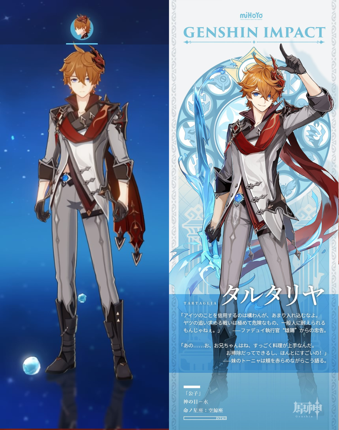 集団戦が大得意な戦闘狂！！タルタリヤ性能＆使い方解説 Genshin