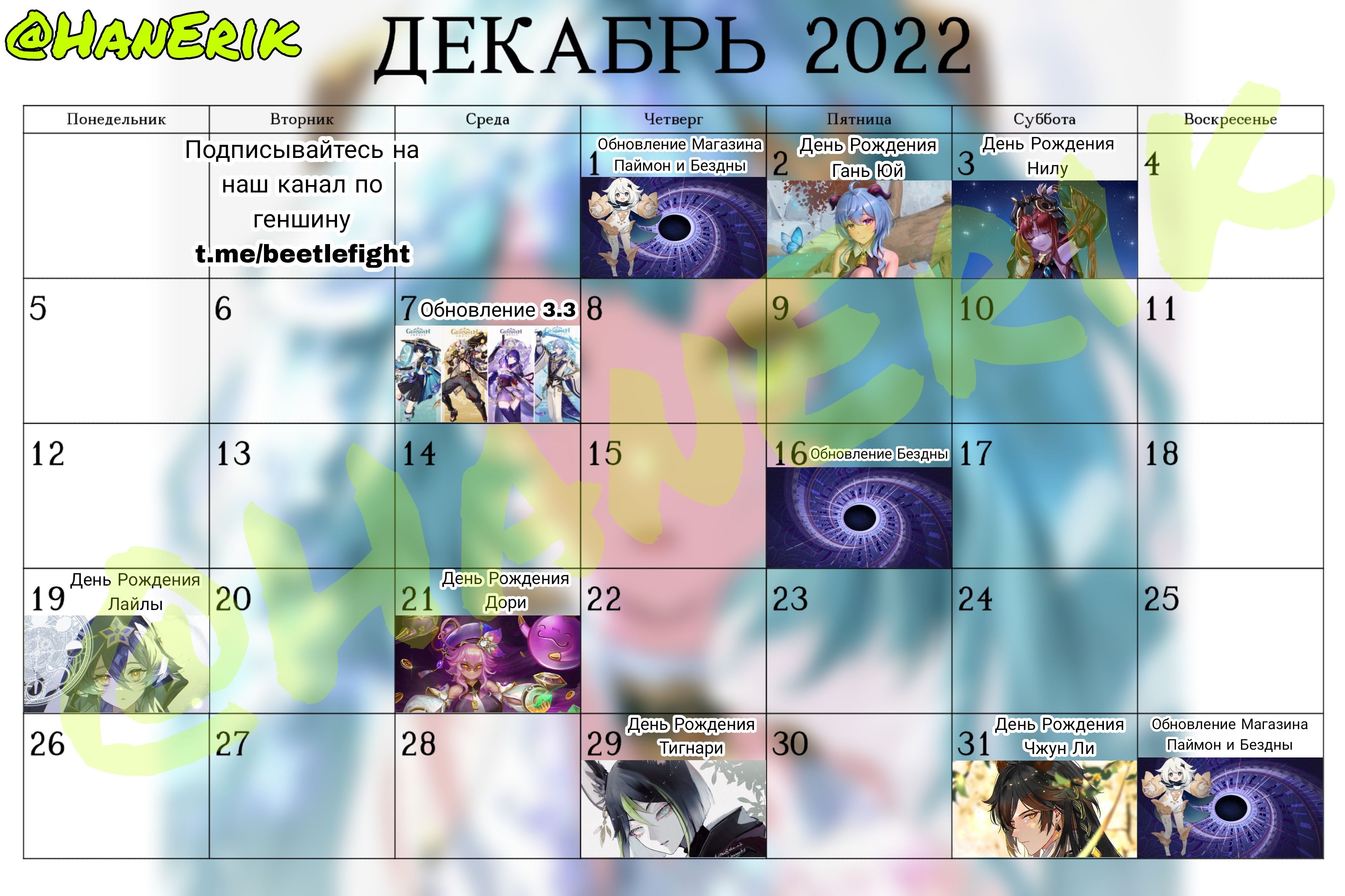 📅 Сделал я вам календарик на декабрь, пока даты событий неизвестны ...