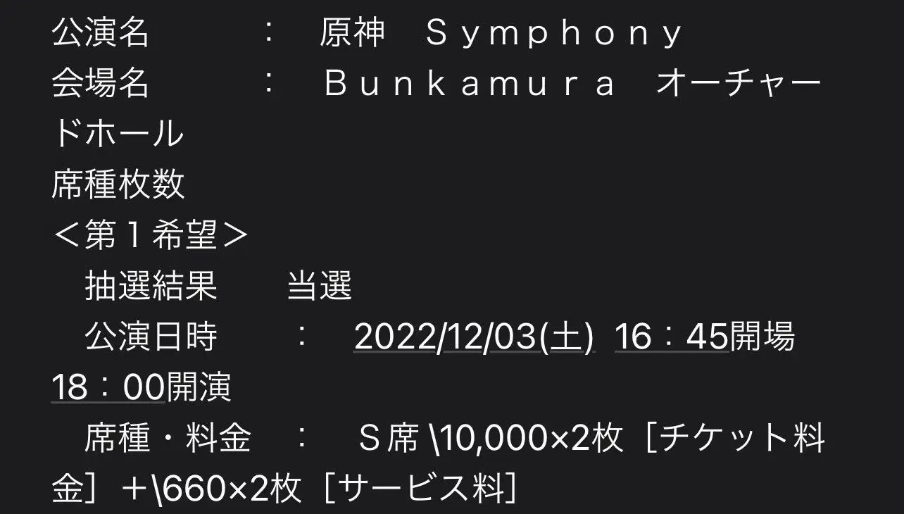 原神 Symphony」ガイドブック（曲目ネタバレ無し） Genshin