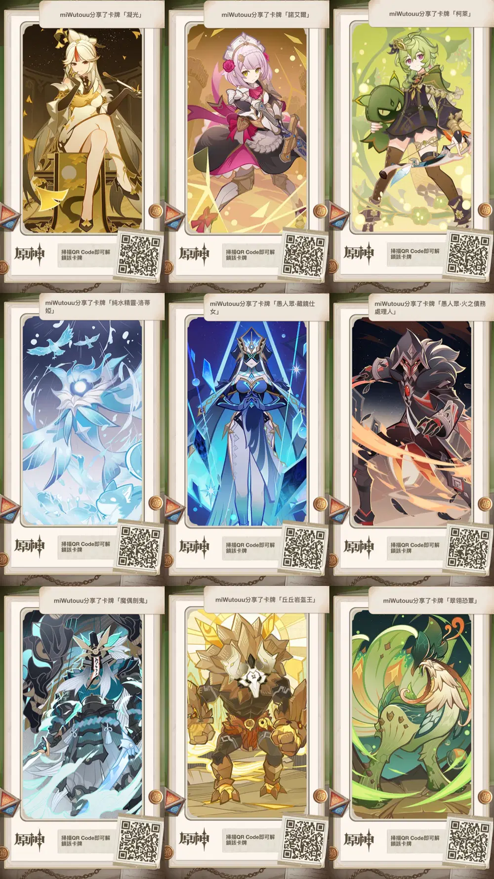 網頁活動｜七聖召喚「牌手預演」27張《角色牌》全解鎖鏈結分享Genshin Impact | HoYoLAB