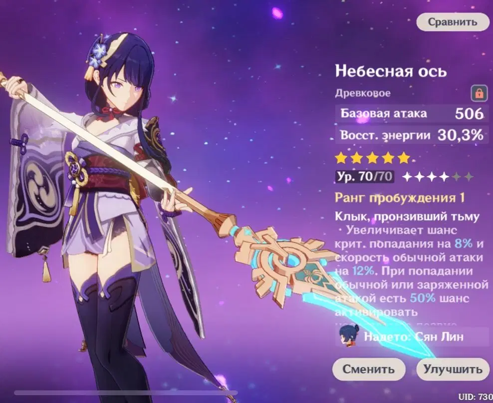 Нужна ваша помощь, что оставить на Эи?? (Небесную если что качну) | HoYoLAB