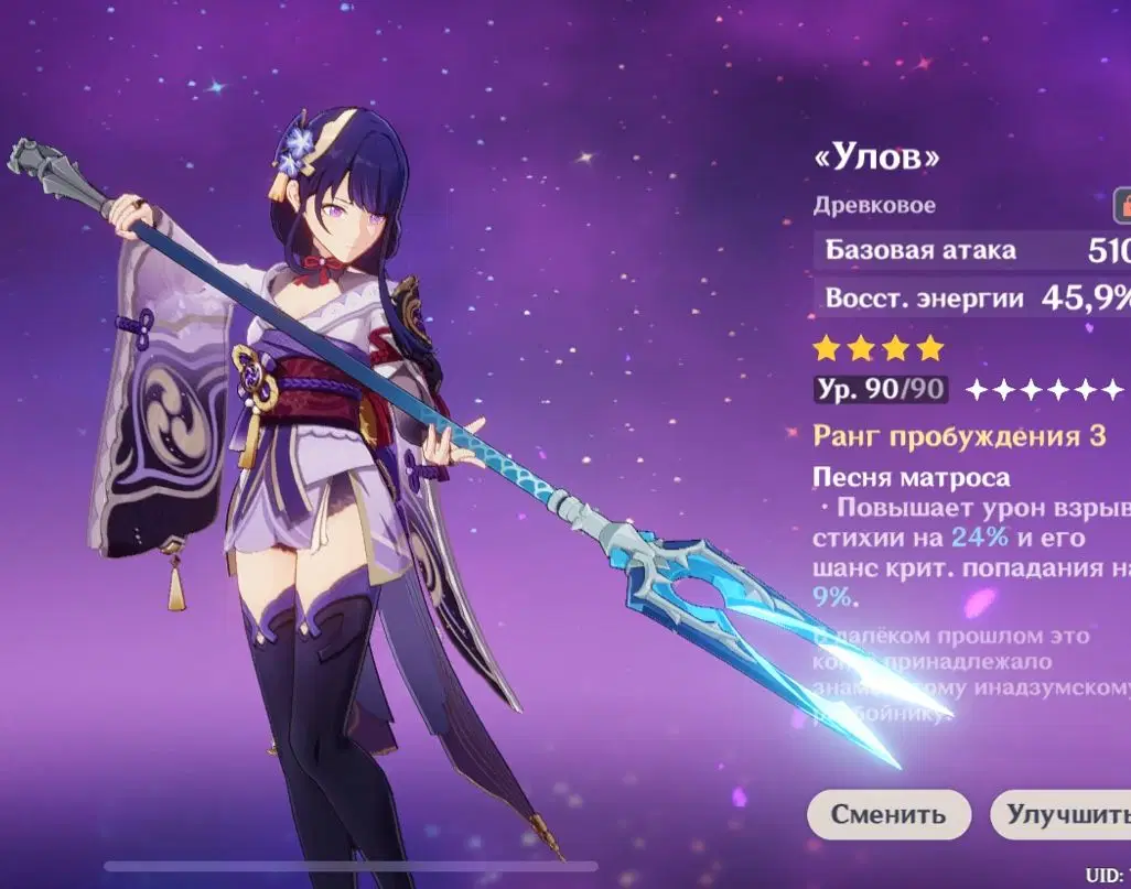 Нужна ваша помощь, что оставить на Эи?? (Небесную если что качну) | HoYoLAB