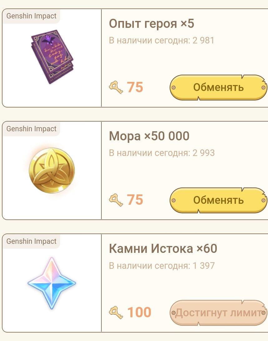 Как накопить примогемы в геншин. Как накопить примогемы в геншин
