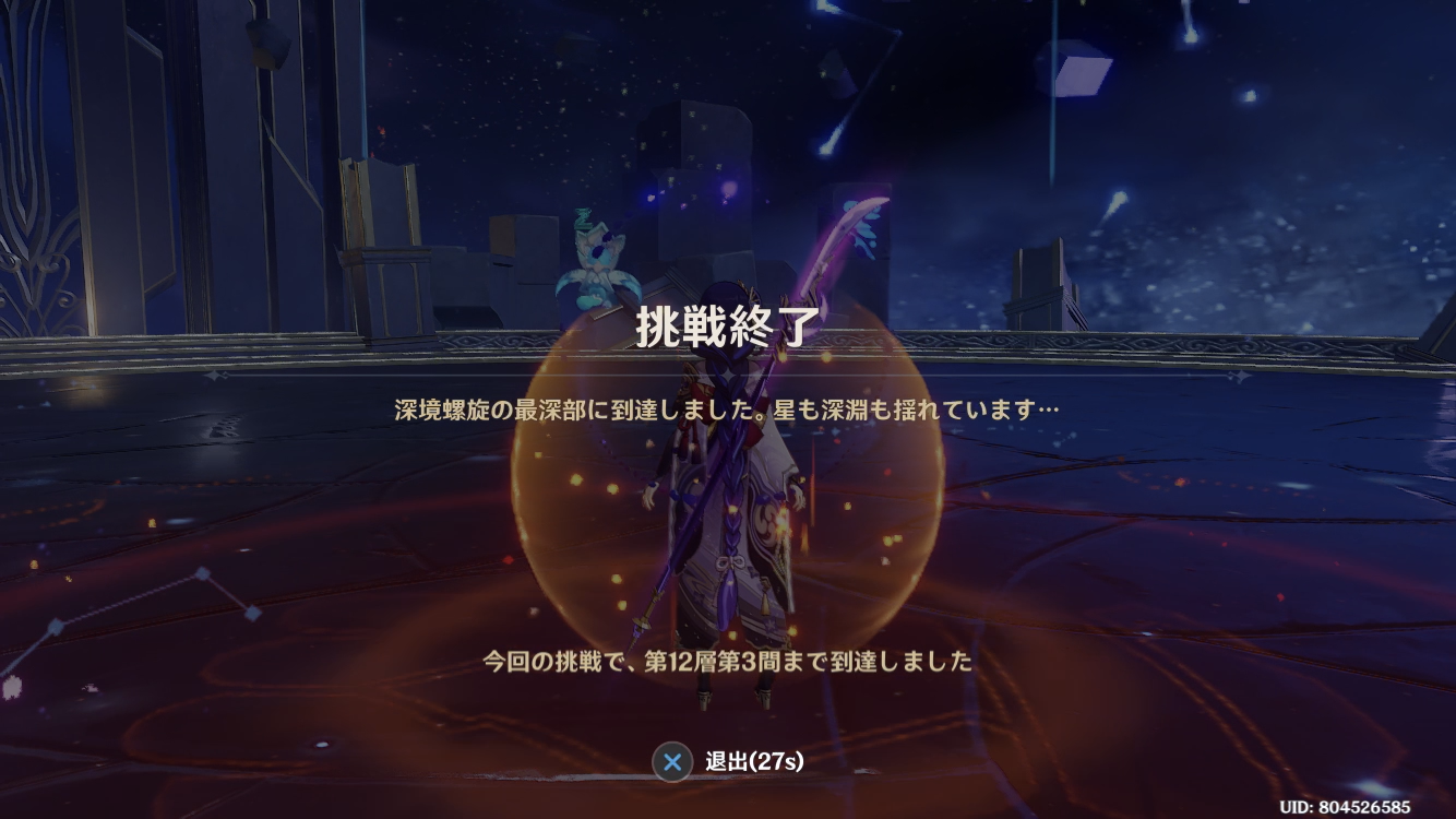 朔望の刻🌙(深境螺旋第12層ver3.3) Genshin Impact | HoYoLAB