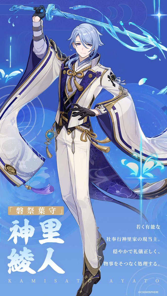 タピオカお兄 タピオカお兄様】神里綾人の性能＆育成素材 Genshin Impact | HoYoLAB