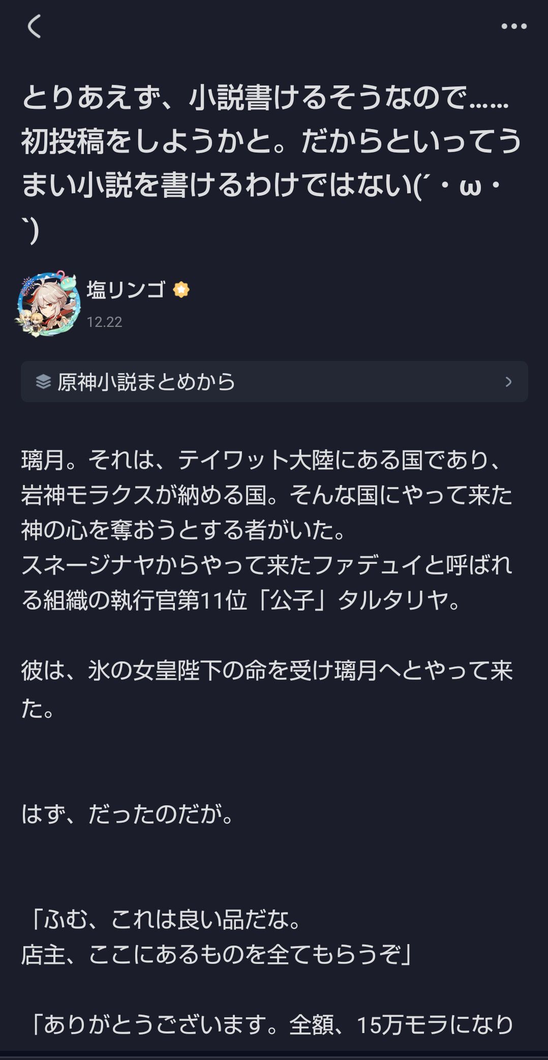 HoYoLAB歴1年！！ | HoYoLAB