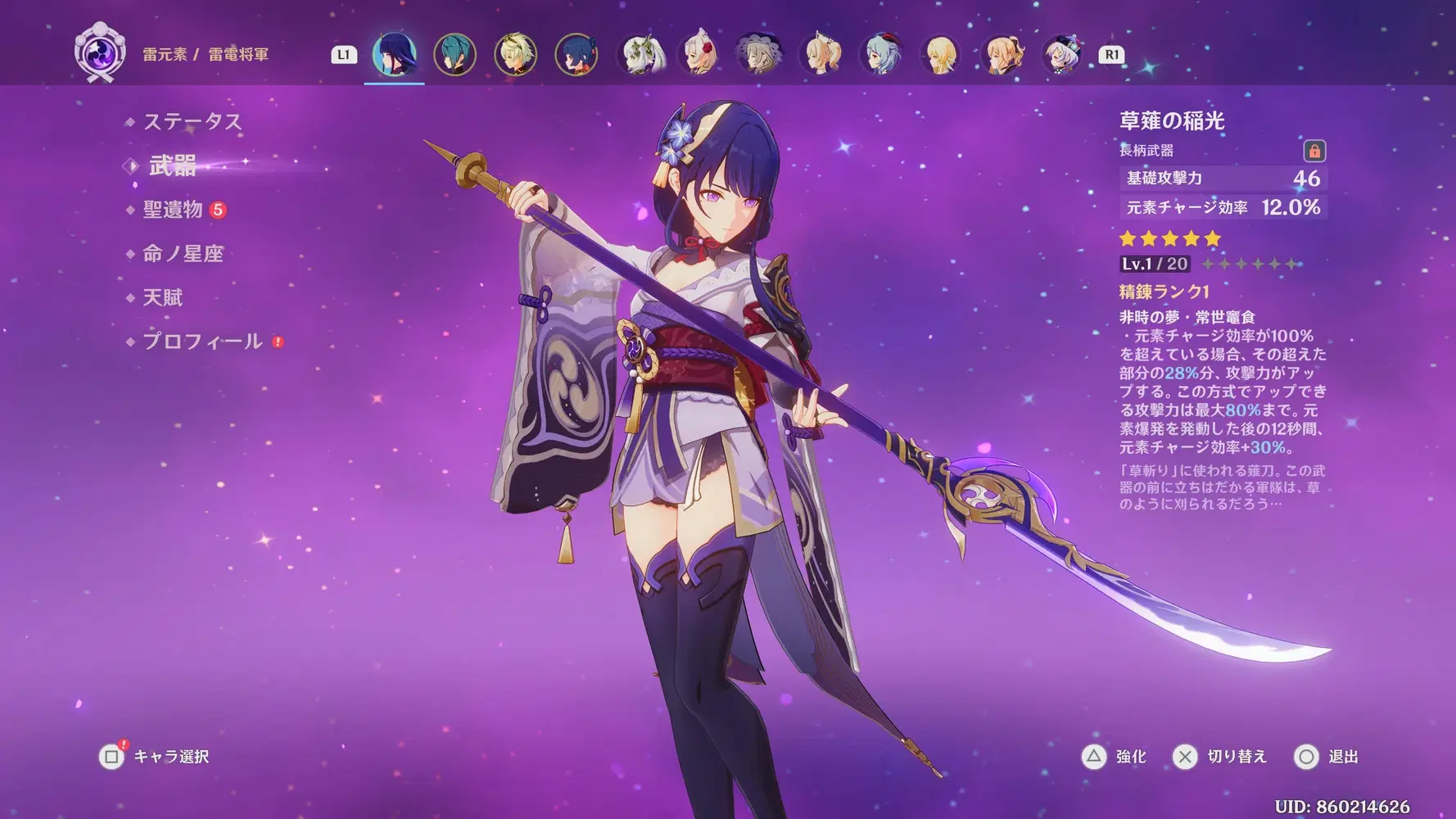 華 雷電将軍フルセット➕武器 雷電将軍と初の武器ガチャをしてみた Genshin Impact | HoYoLAB