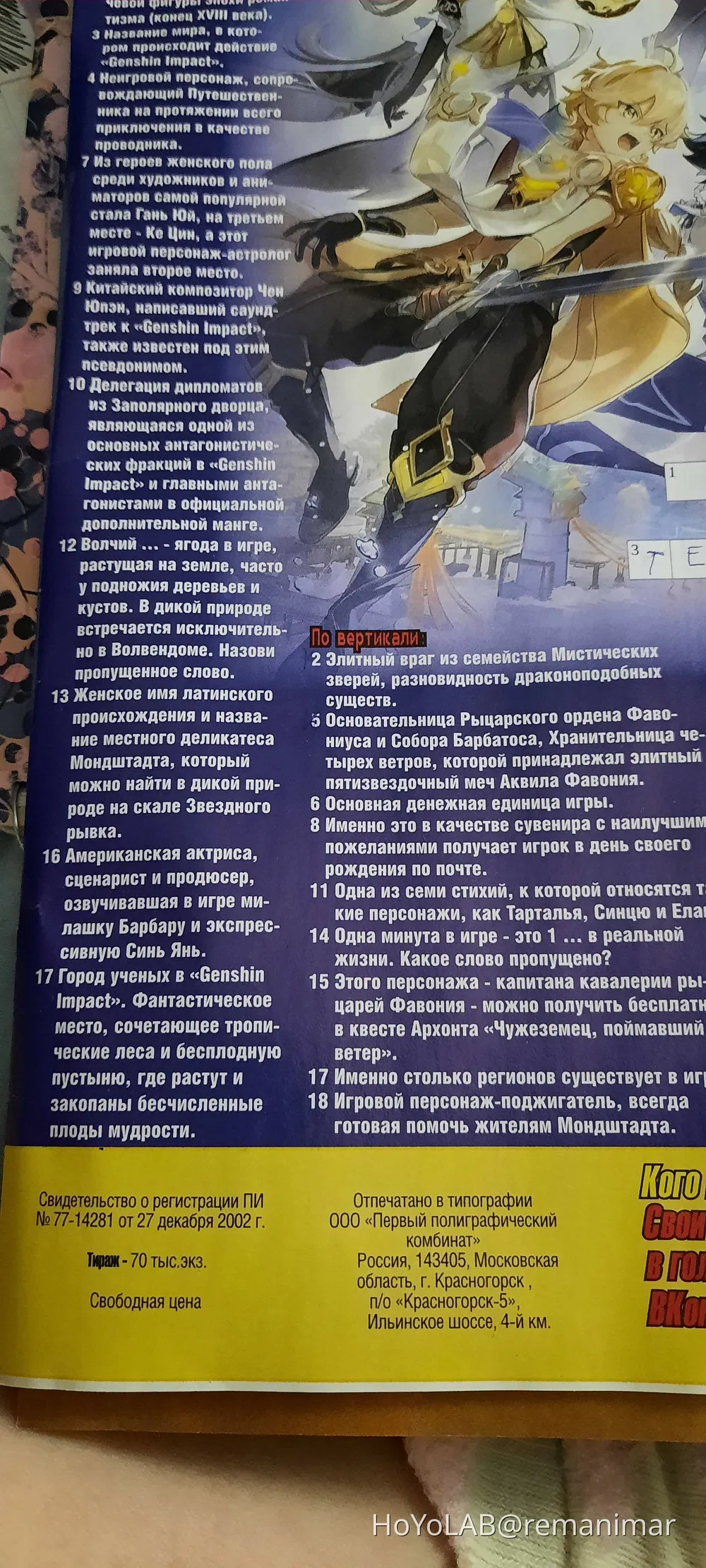 Кто же знает геншин лучше? Genshin Impact | HoYoLAB