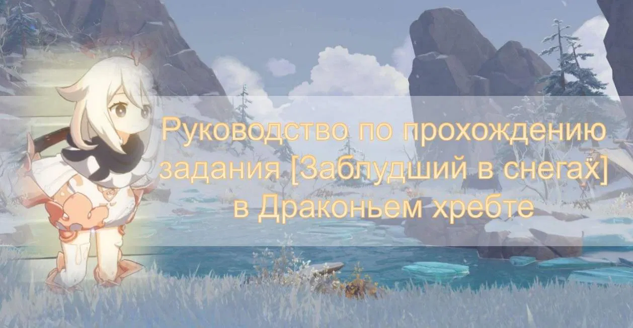 Общий гайд на задания мира на драконьем хребте Genshin Impact | HoYoLAB
