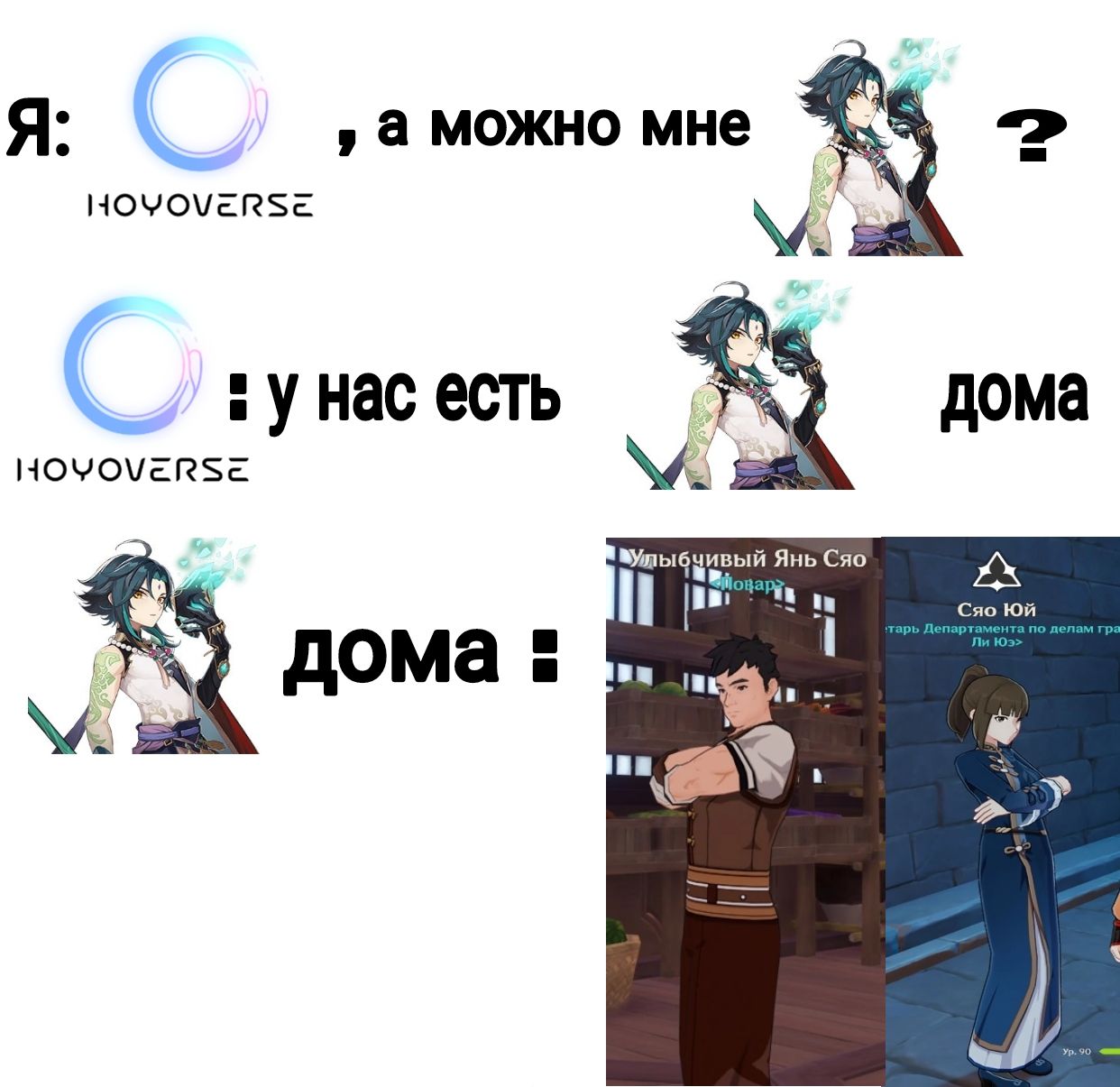 Сяо мем Genshin Impact | HoYoLAB