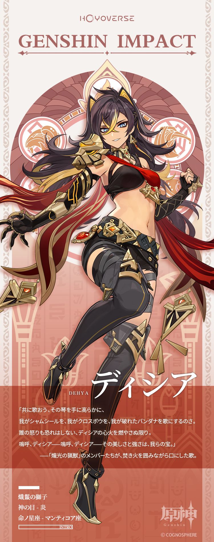 ディシアのイラスト公開！性能ガチ考察していきます！ Genshin Impact