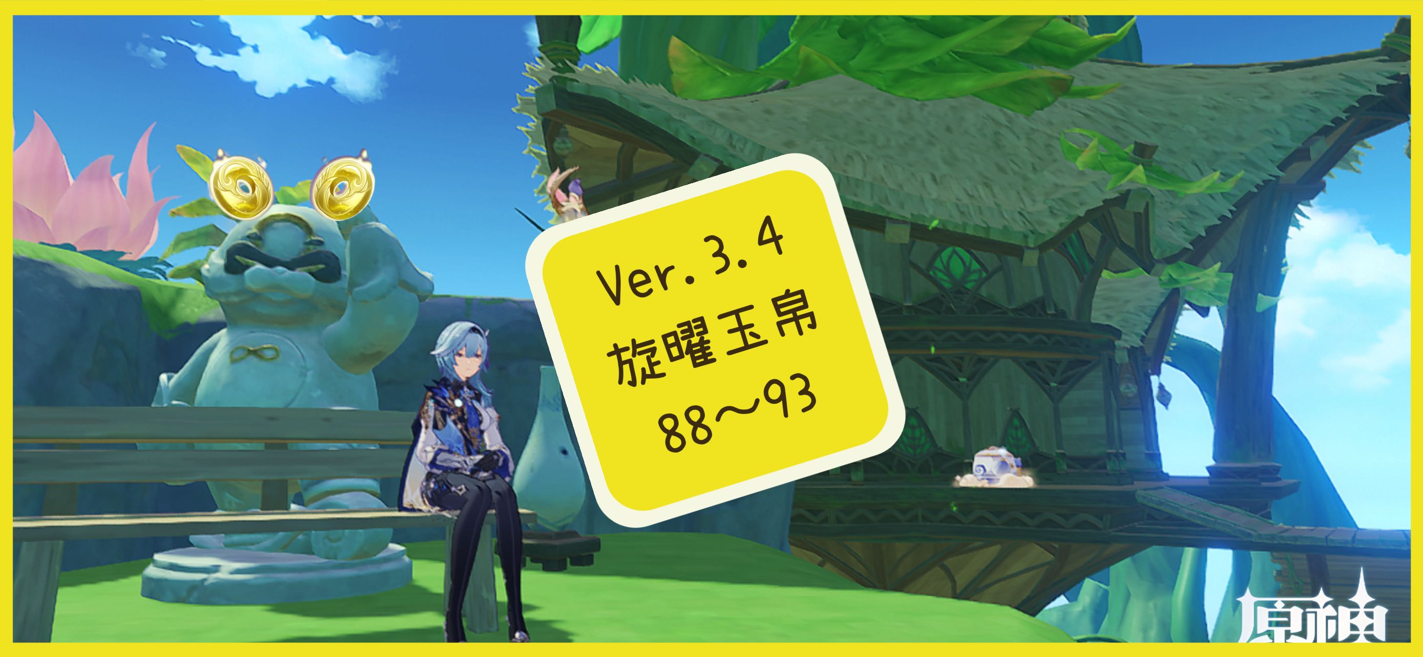 Ver.3.4攻略】旋曜玉帛88〜93の位置一覧（6個） Genshin Impact