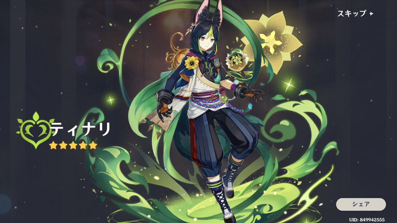 ティナリ当たったけど、よく***ないから誰か教えて Genshin Impact