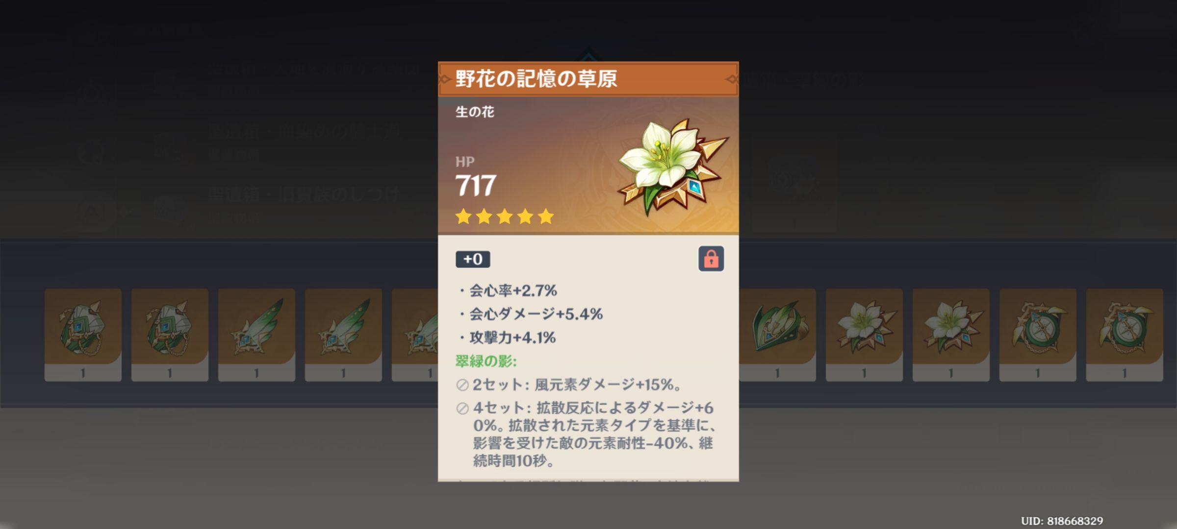 えーん聖遺物がゴミしか出ないよぉ〜！！！！！最後に聖遺物育てたやつ