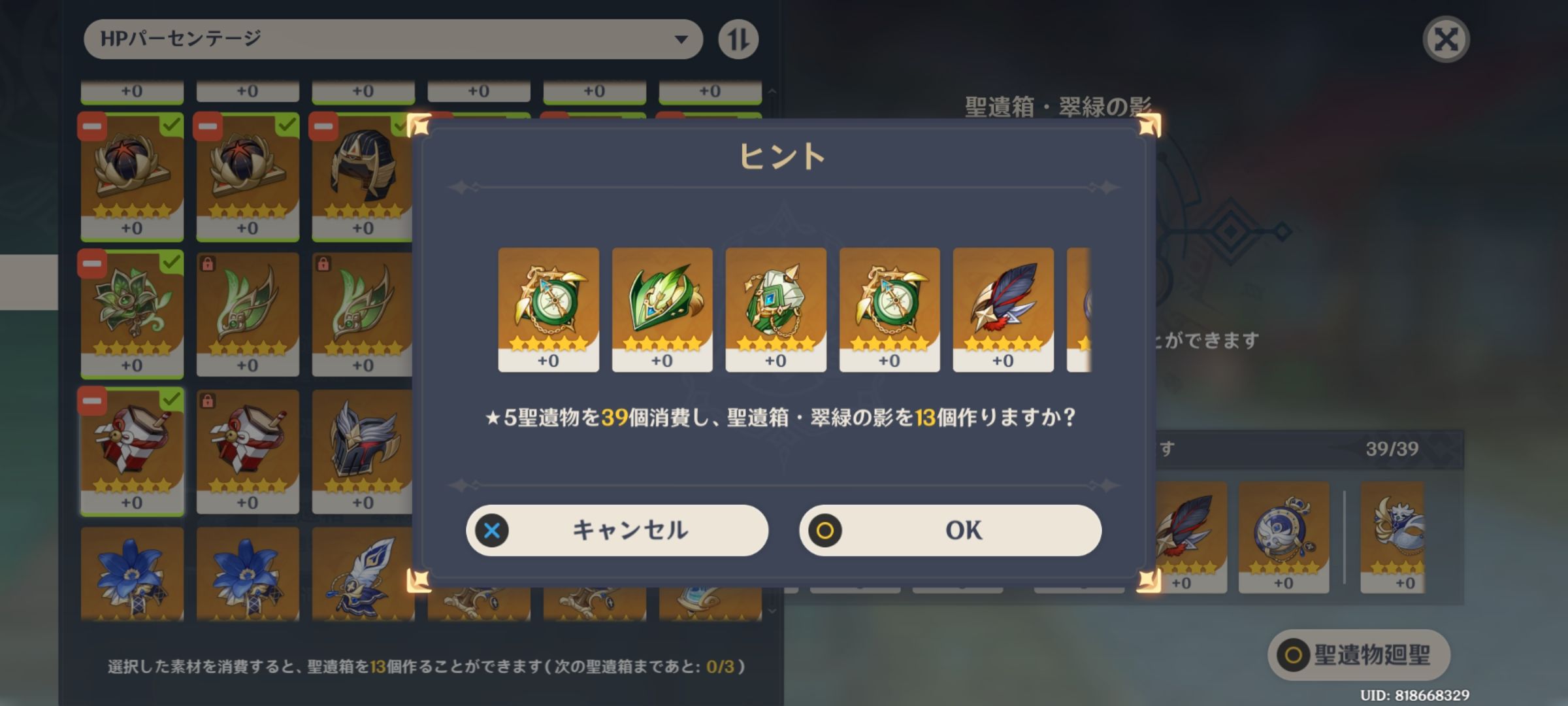 えーん聖遺物がゴミしか出ないよぉ〜！！！！！最後に聖遺物育てたやつ