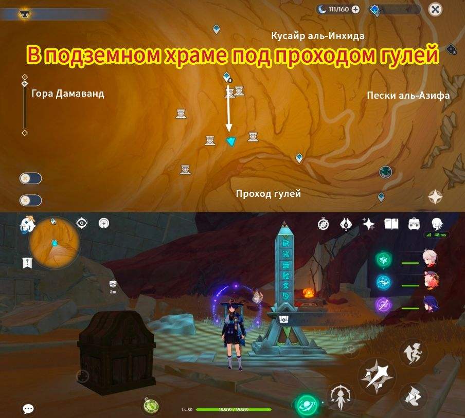 「V3.4 Гайд」Где найти Первозданные обелиски в пустыне Хадрамавет и ...