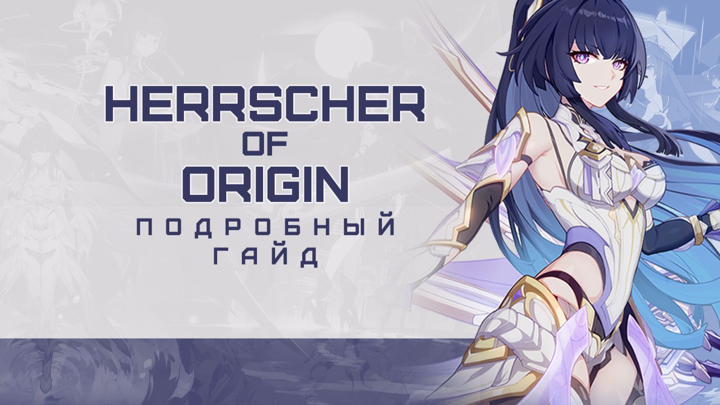 V6.4 GUIDE] Гайд на Мей «Herrscher of Origin» Honkai Impact 3rd | HoYoLAB