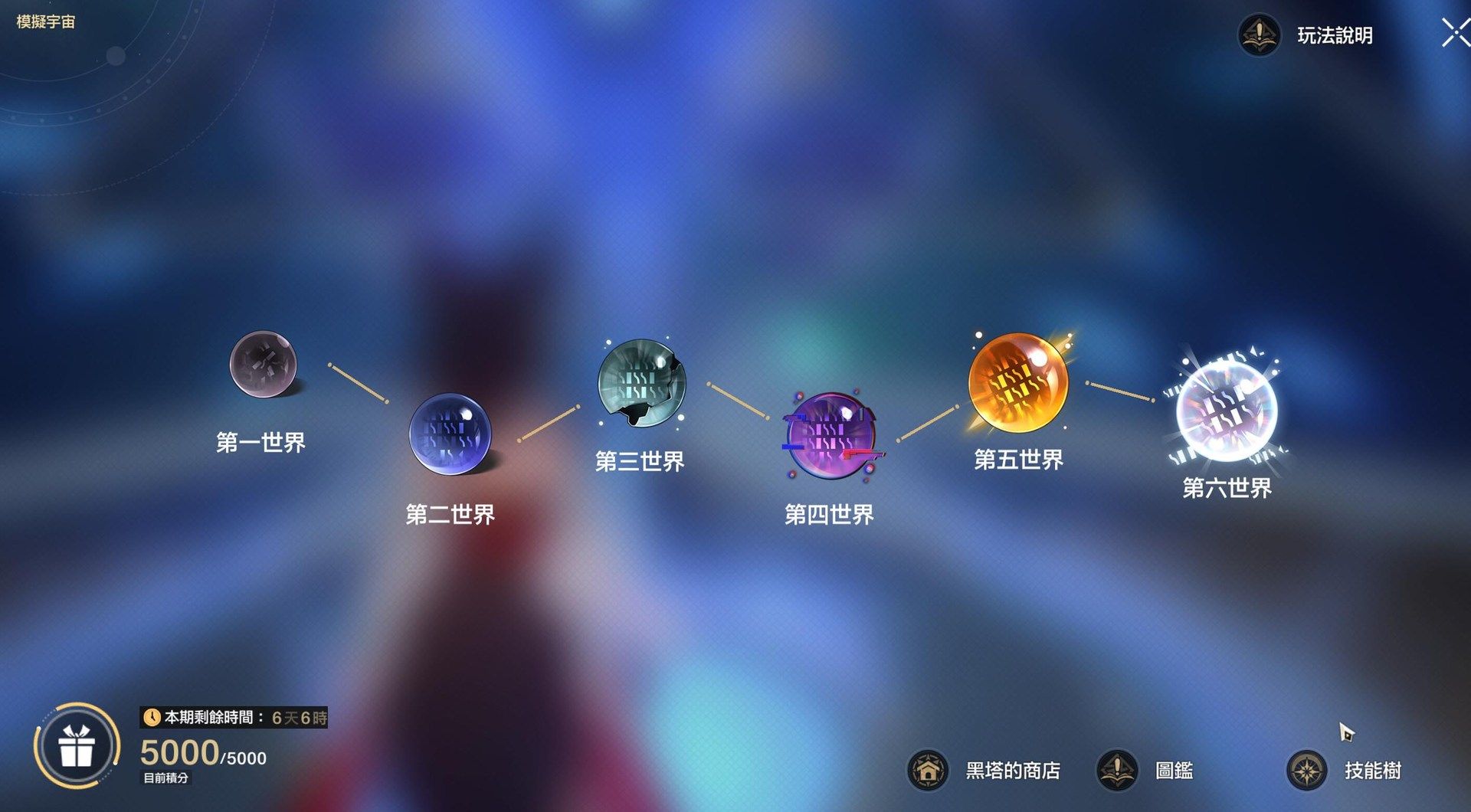 模擬宇宙最完整攻略（1-6世界）#包含個人想法和可以改進的地方Honkai: Star Rail | HoYoLAB