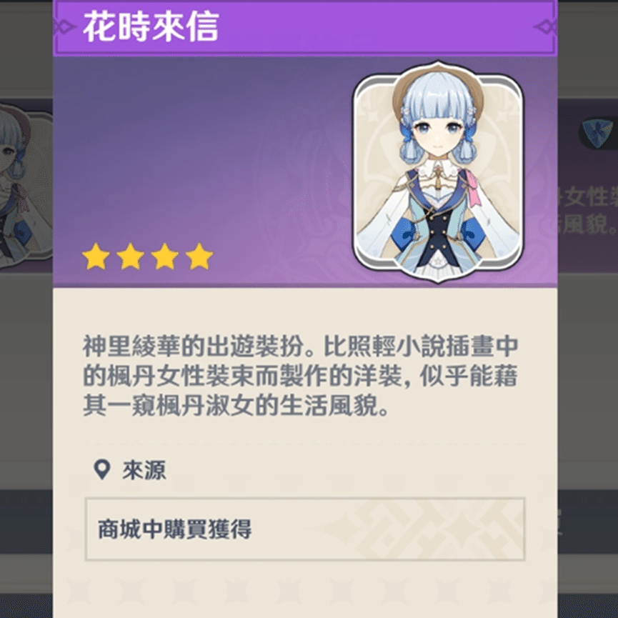 衣裝考究｜神里綾華｜花時來信設計理念Genshin Impact | HoYoLAB