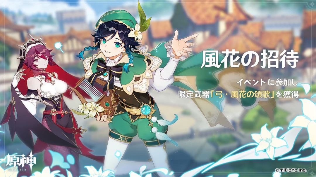 風花祭直前!】Ver.1.4の風花祭まとめ 概要編 Genshin Impact | HoYoLAB