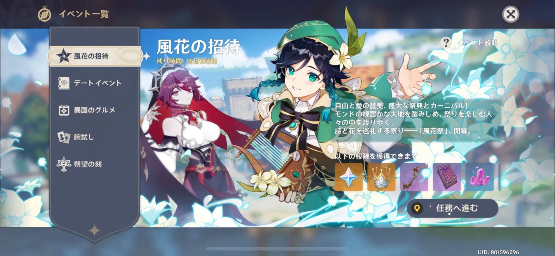 【未開封】原神 風花祭 ウェンティ ロサリア クリアファイル 7点セット 未開封】原神 風花祭 ウェンティ ロサリア クリアファイル 7点