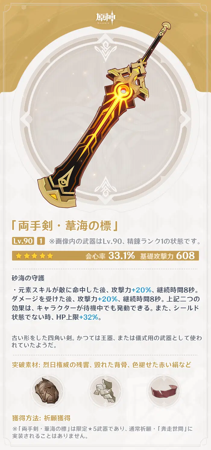 ver3.5武器情報公開！誰に使えるか考察します！ Genshin Impact | HoYoLAB