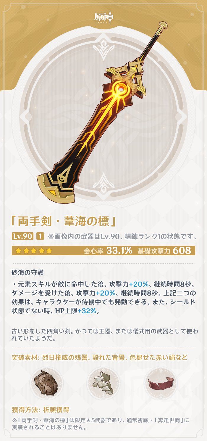 原神　葦海の標　コスプレ武器 ディシア武器】原神 葦海の標 コスプレ武器 Amazon.co.jp: [Sanjucos