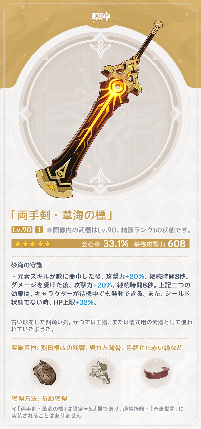 新武器発表！誰に合う？ Genshin Impact | HoYoLAB