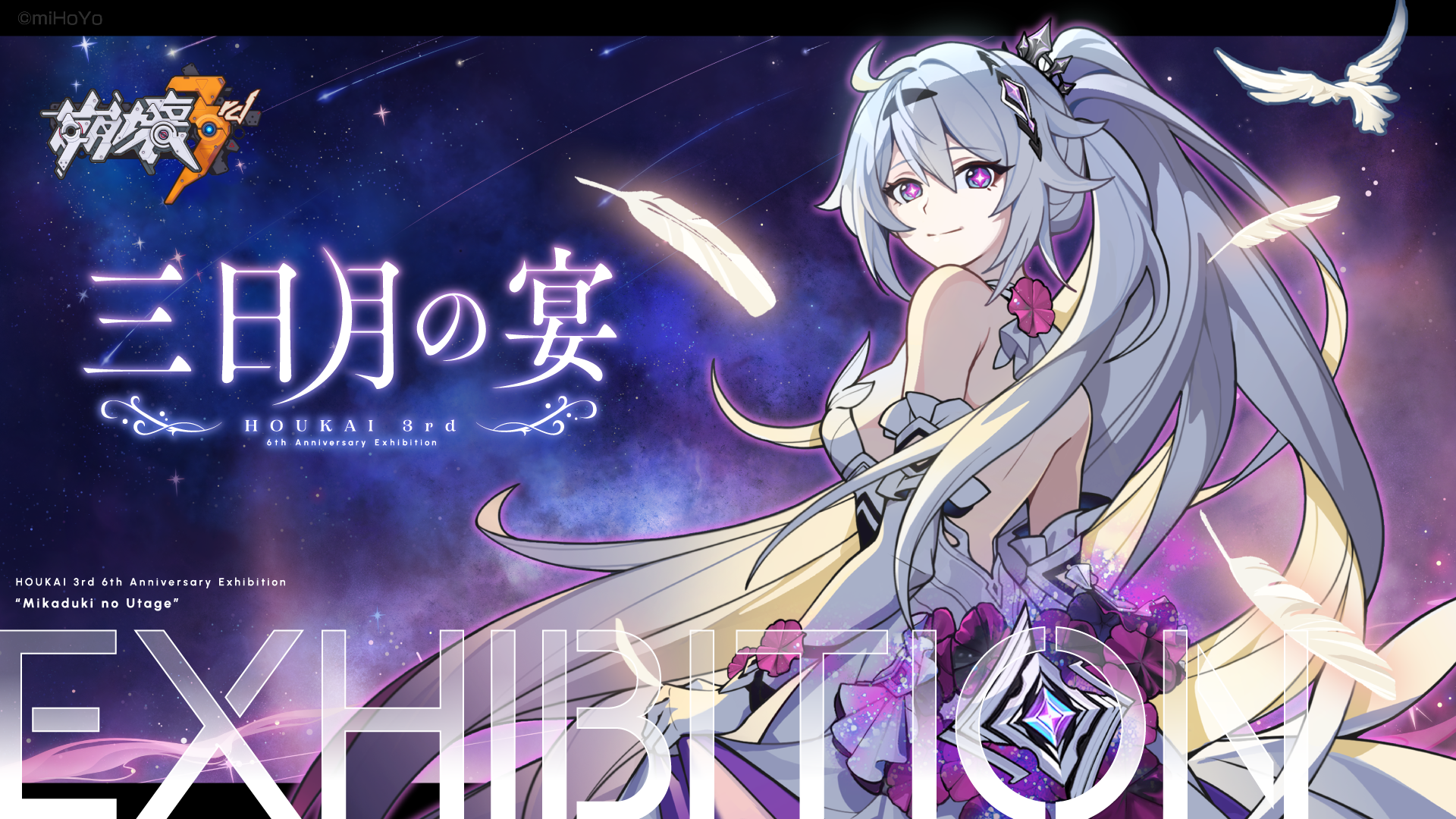 六周年記念アート展】崩壊3rd三日月の宴 開催決定！ Honkai Impact 3rd