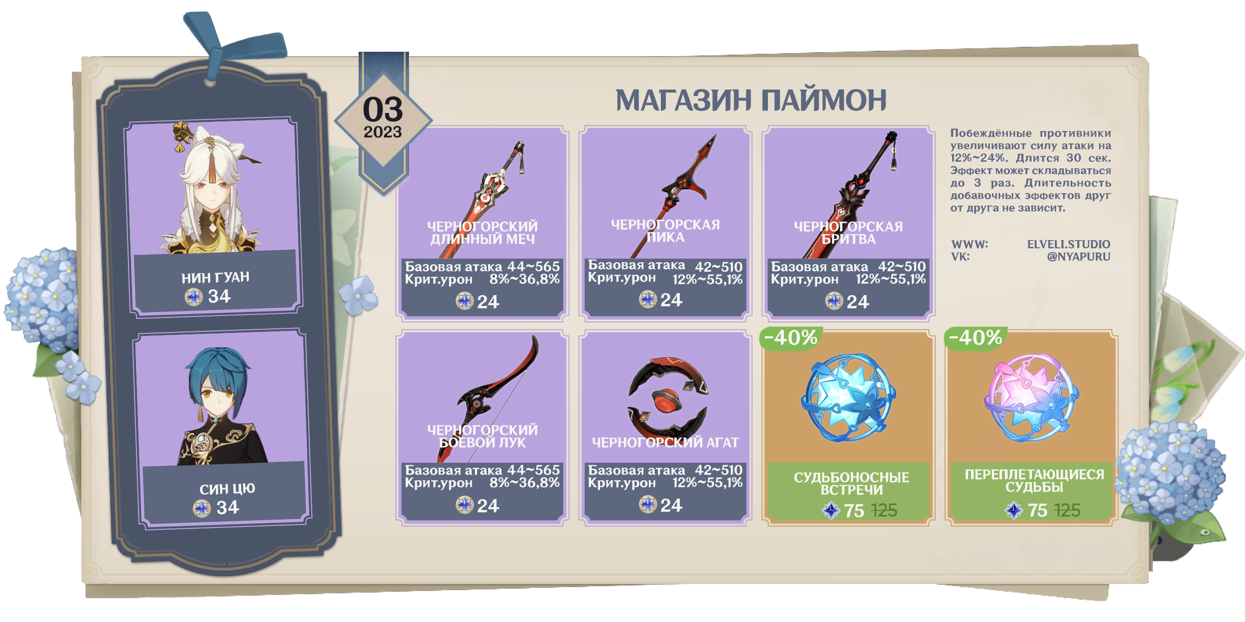 Не забудьте забрать крутки! Обновление Магазина Паймон! Genshin Impact ...