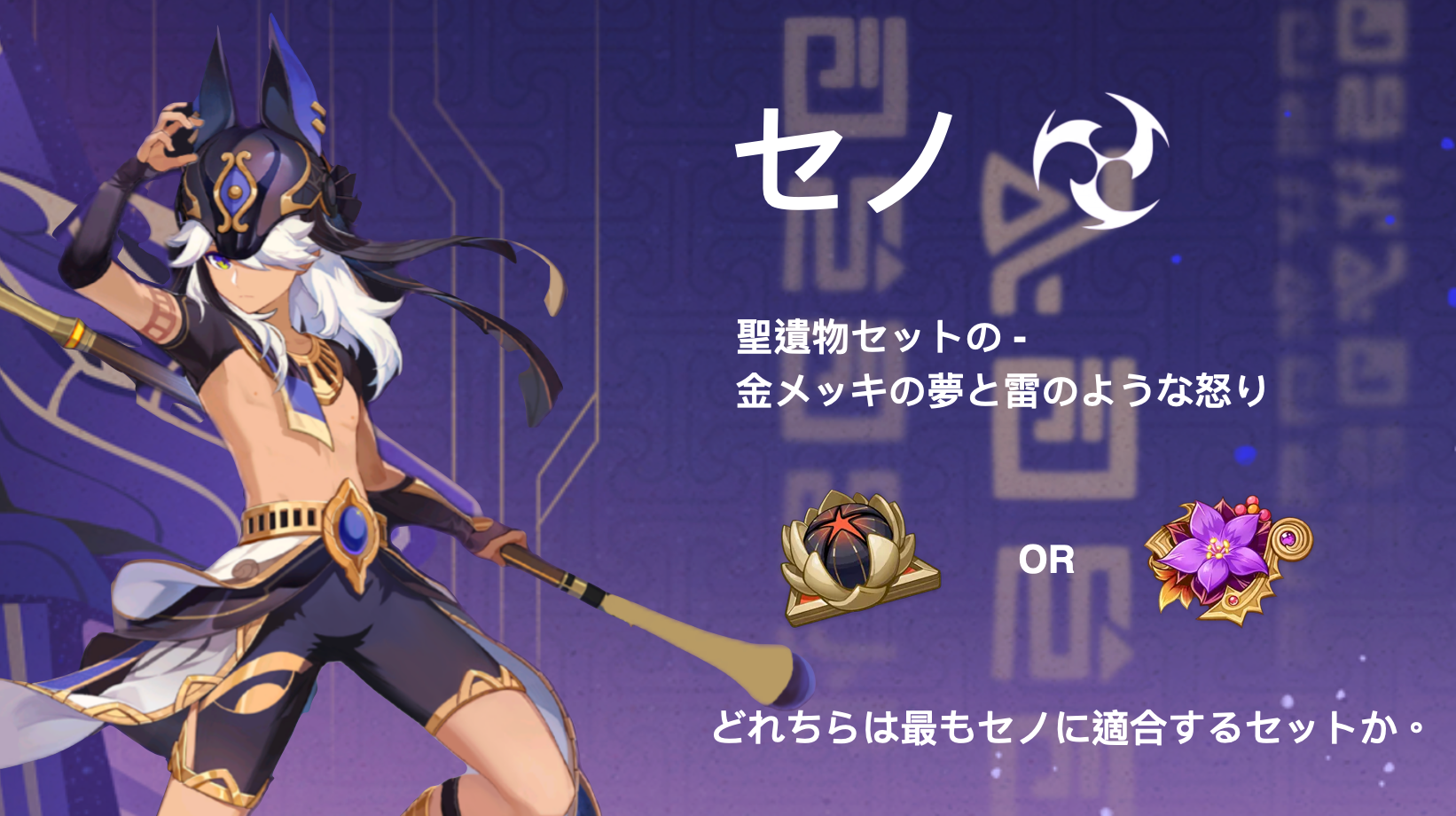 デックニクと分析（聖遺物）｜ セノ｜聖遺物セットの - 金メッキ