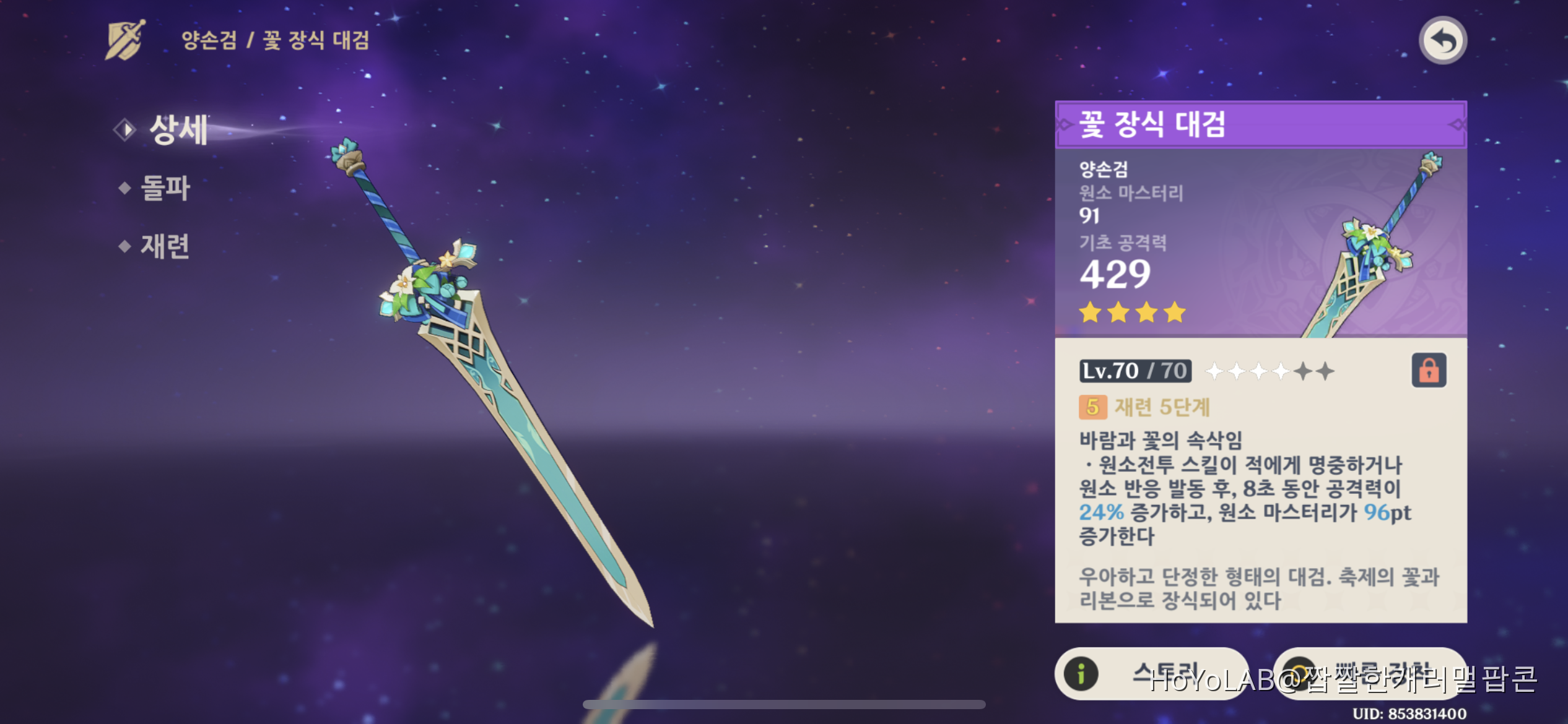 꽃장식대검(이벤트신규무기) 궁예 Genshin Impact | HoYoLAB