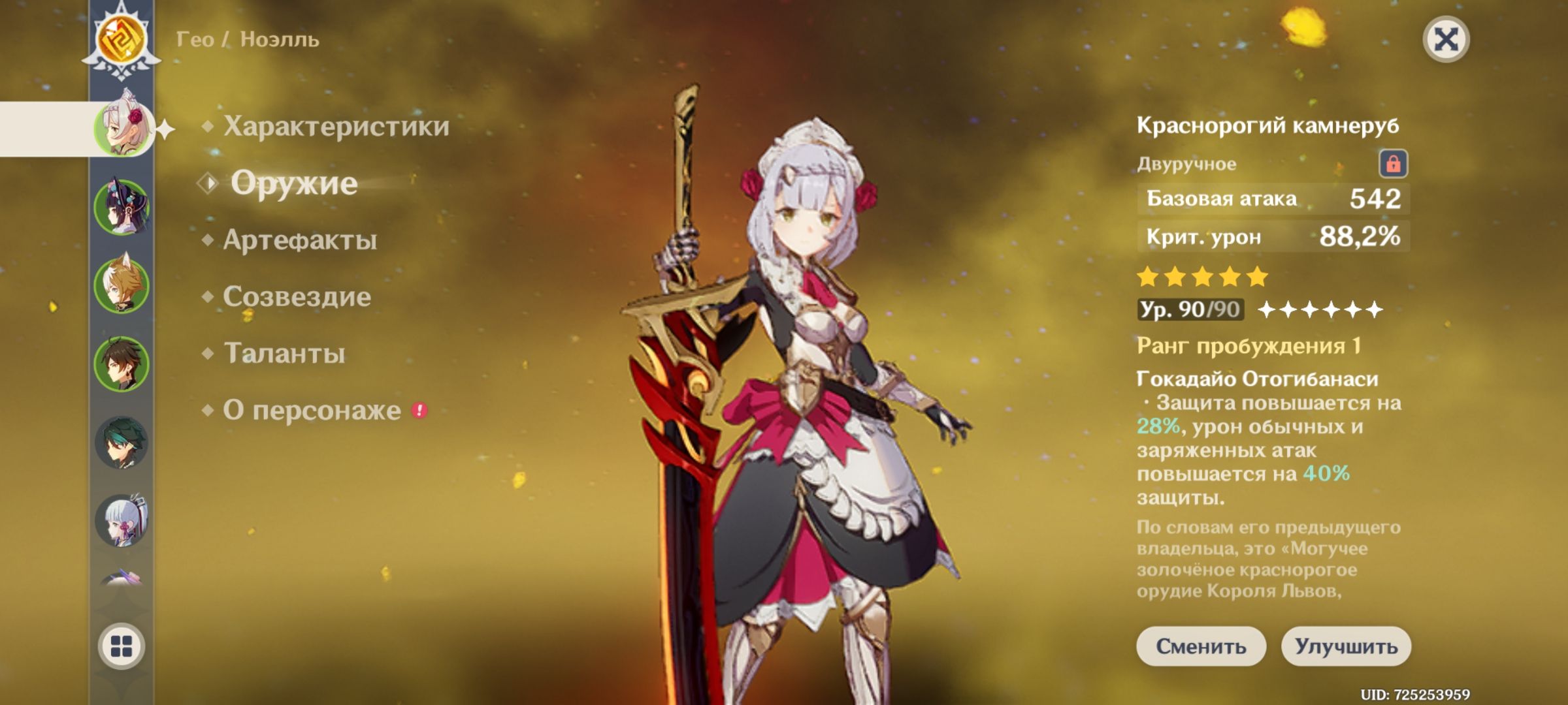 Как же долго я ее собираю.И защиты ей дай,и востановы,и критов побольше ...