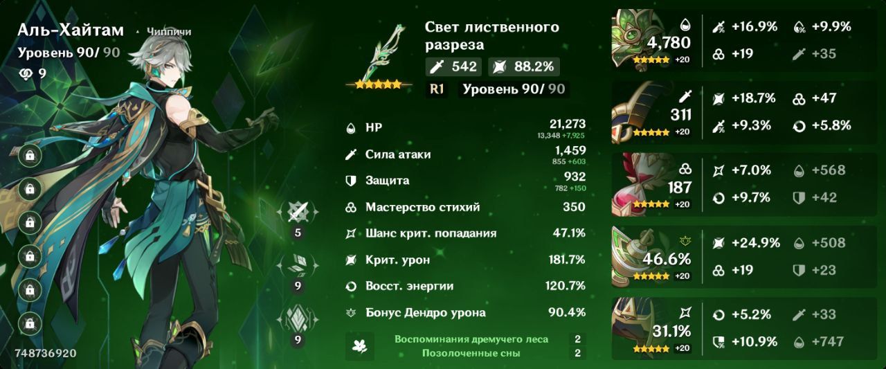 Сборка Аль-Хайтама. Почему он не хочет больно бить? Genshin Impact ...