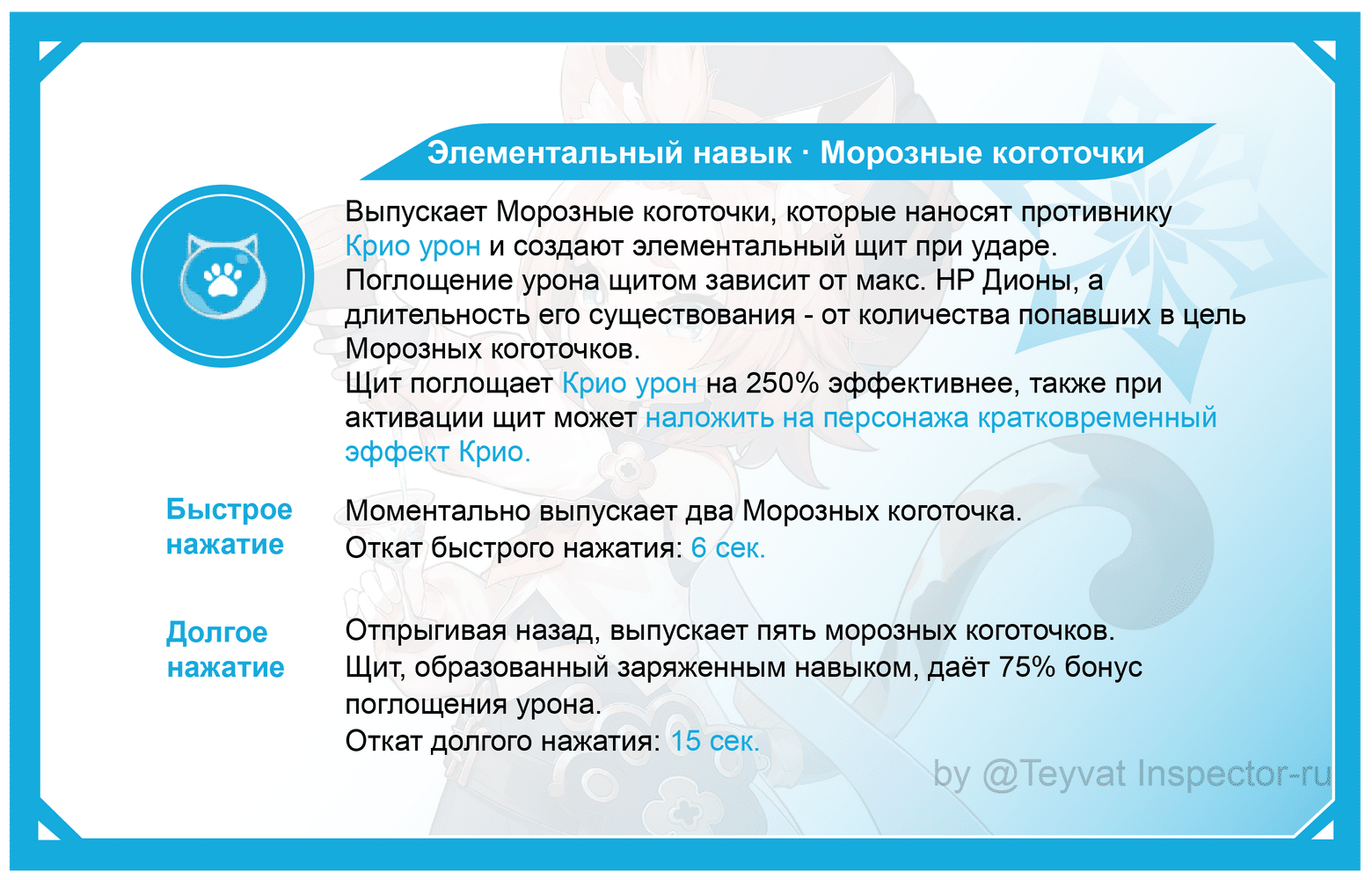 [V3.5 Гайд] Гайд на Диону — всесторонний анализ на ключевые механики ...