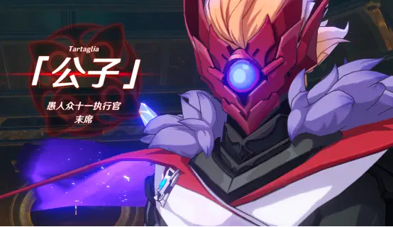 原神 タルタリヤ 執行官 公子 タルタリヤ ファデュイ執行官 コスプレ衣装 『原神』 cosplay