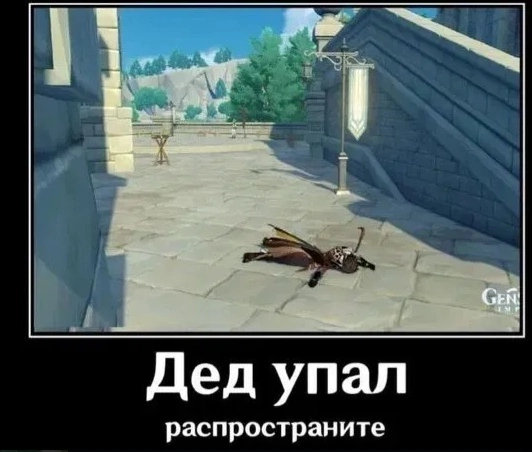 Мем iz interneta Genshin Impact | HoYoLAB