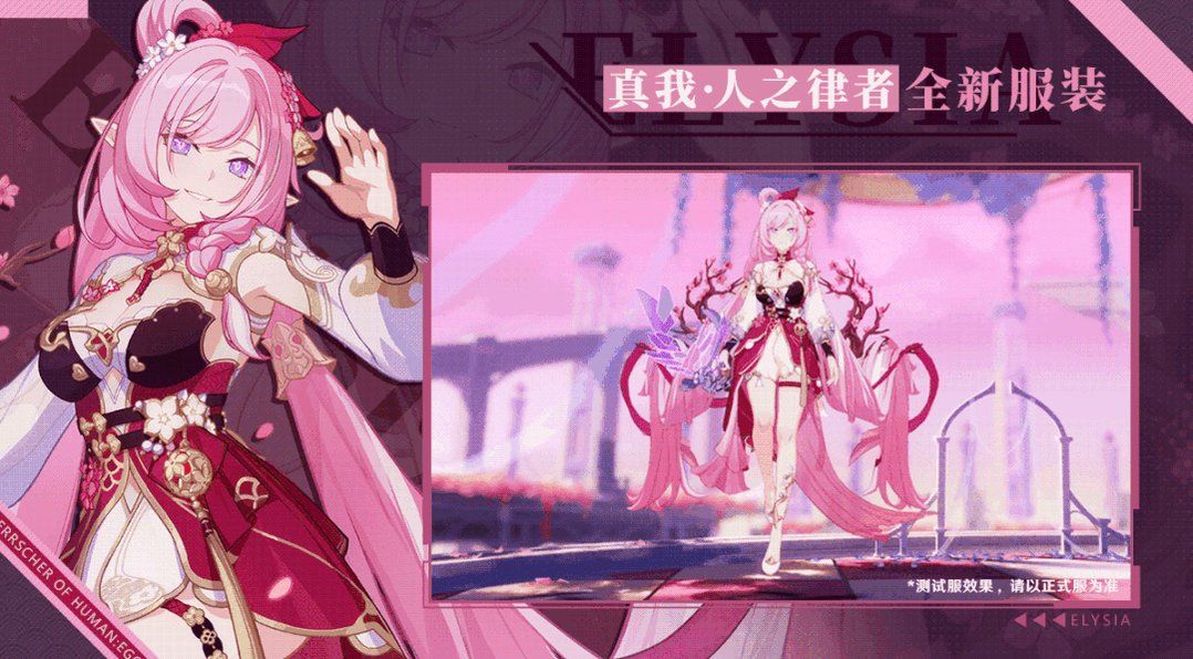 Elysia Skin Honkai Impact 6.5 Honkai Impact 3rd | HoYoLAB